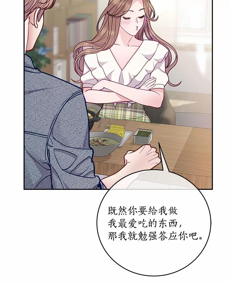 《奇怪的告白》37.江贤的邀请 第98页