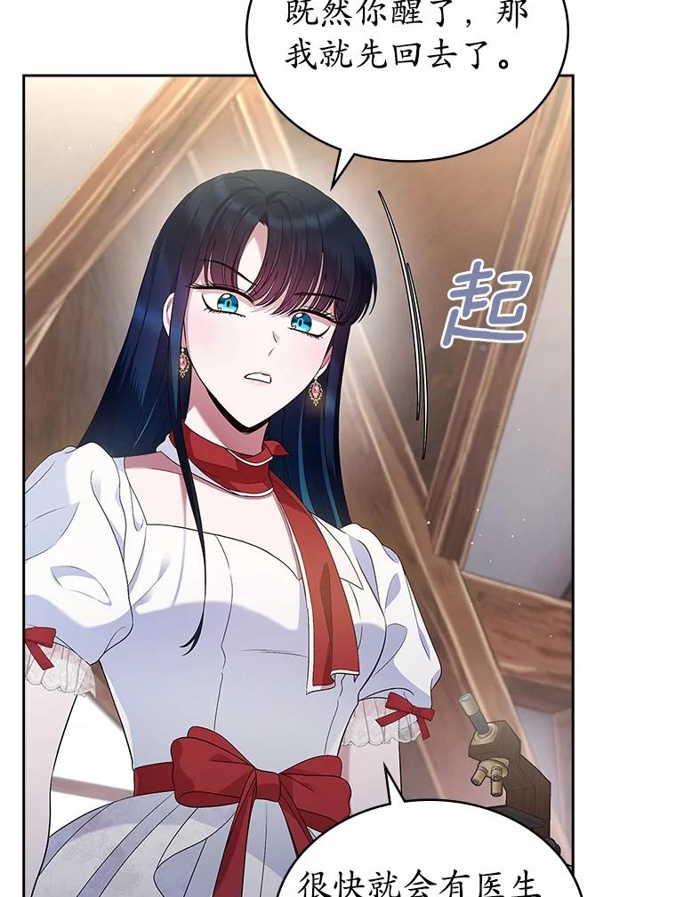 《抢走女主的初恋》37.唯一的男人 第42页