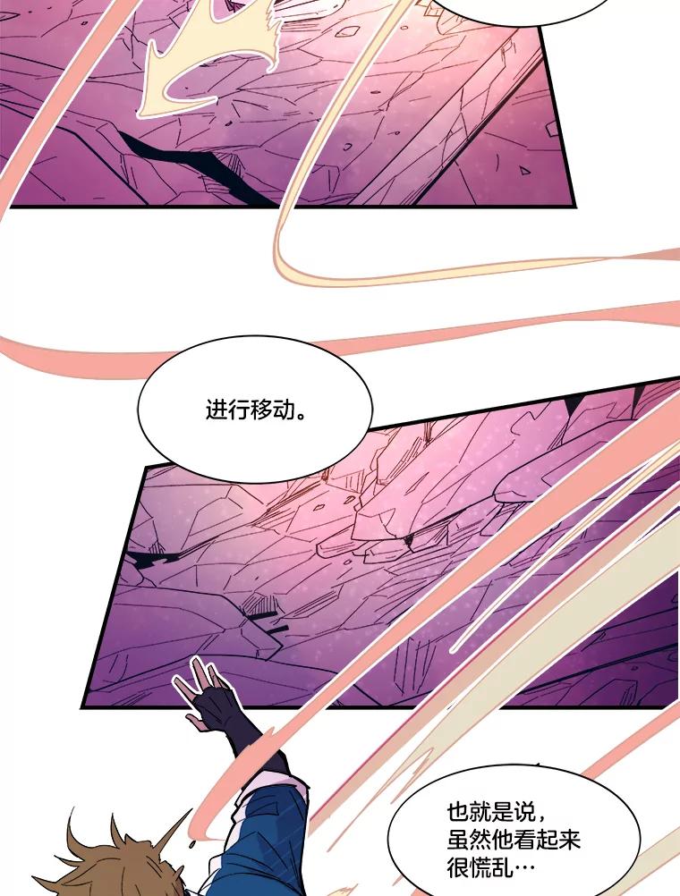 《STRESSER》38.三人合力 第100页