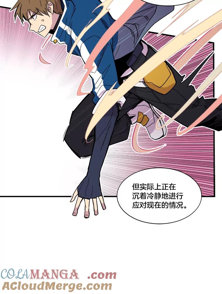 《STRESSER》38.三人合力 第101页