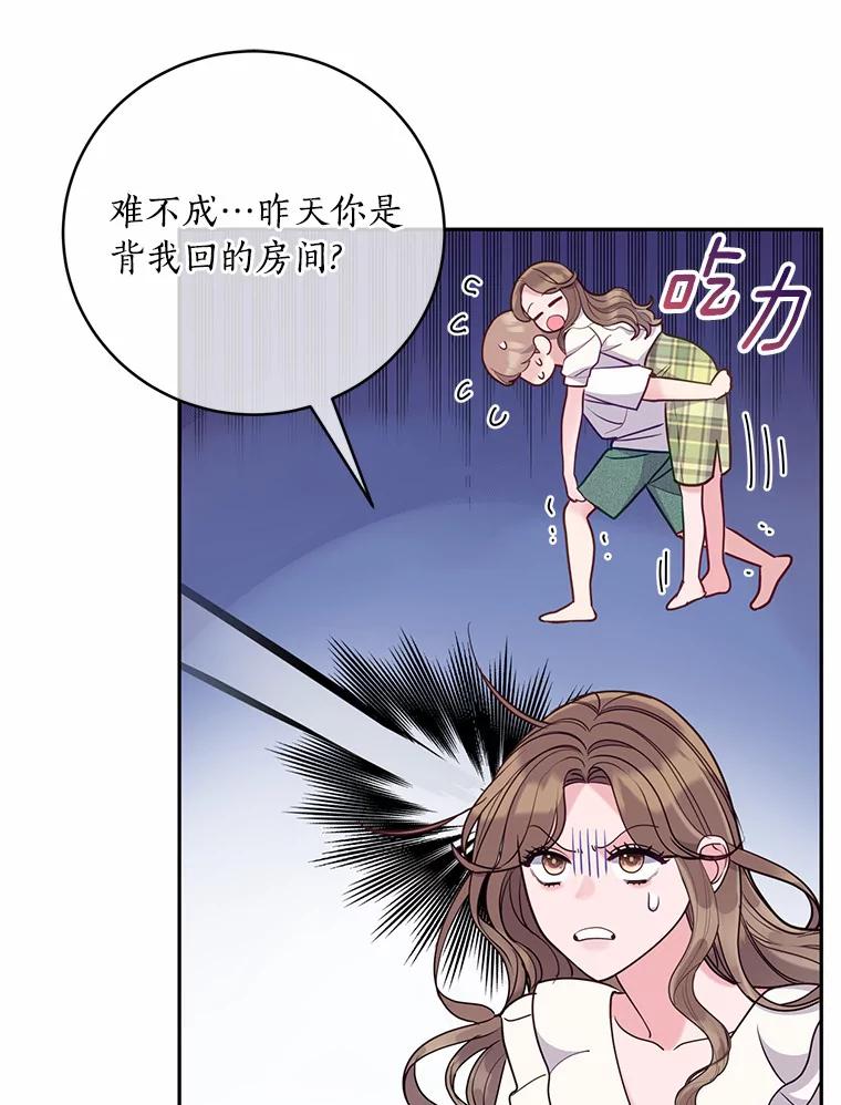 《奇怪的告白》37.江贤的邀请 第66页