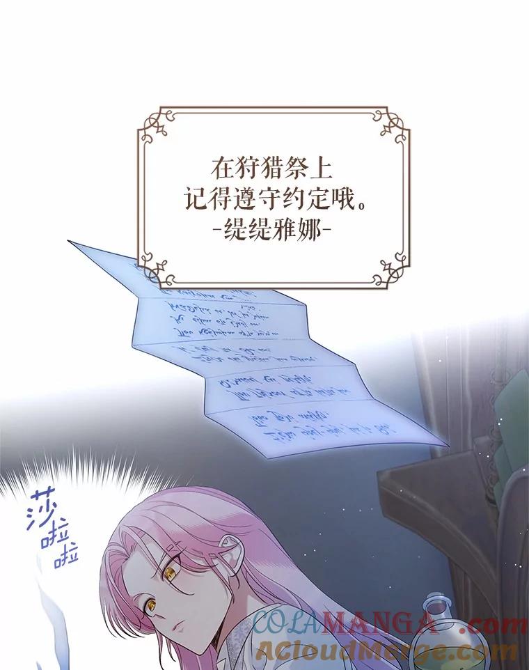 《抢走女主的初恋》37.唯一的男人 第105页