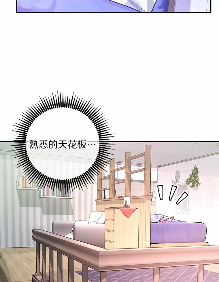 《奇怪的告白》37.江贤的邀请 第36页