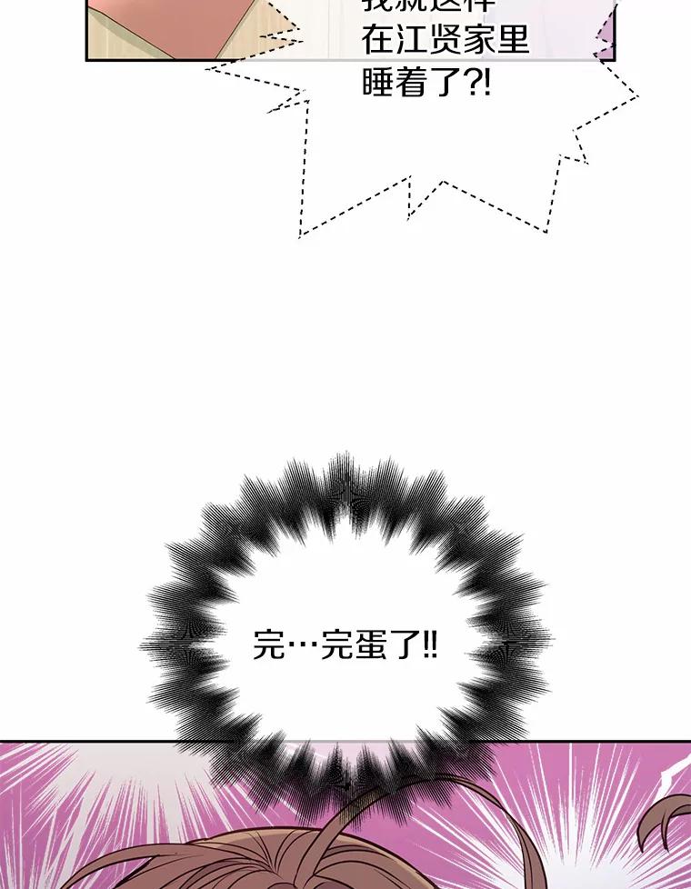 《奇怪的告白》37.江贤的邀请 第39页