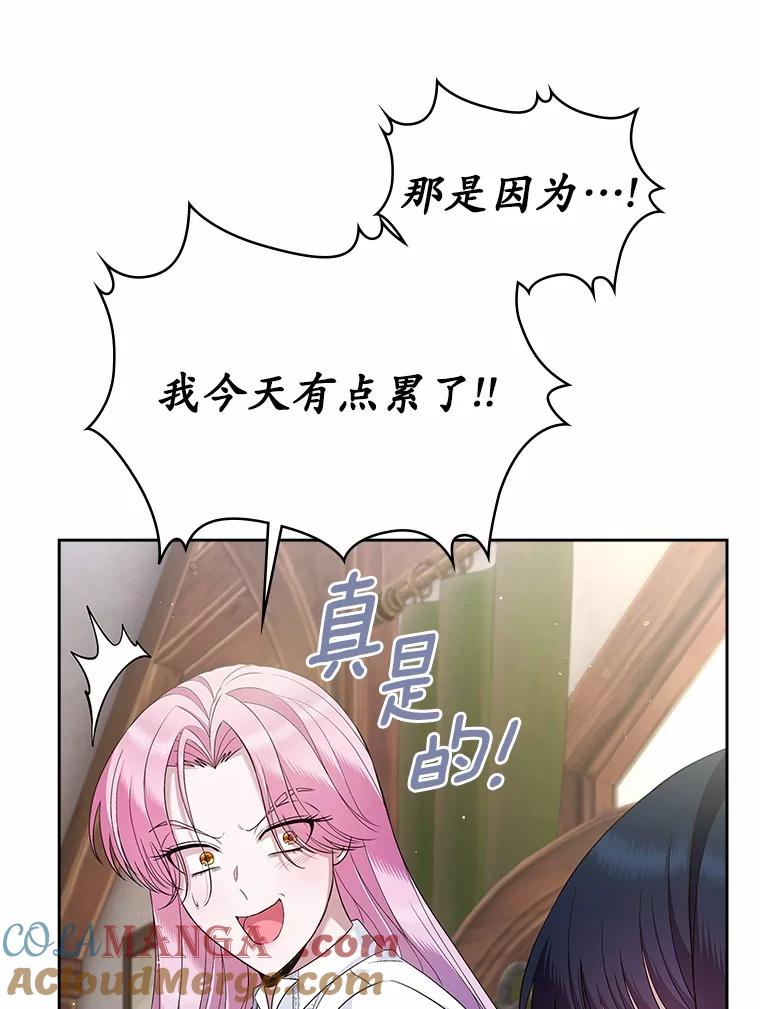 《抢走女主的初恋》37.唯一的男人 第37页