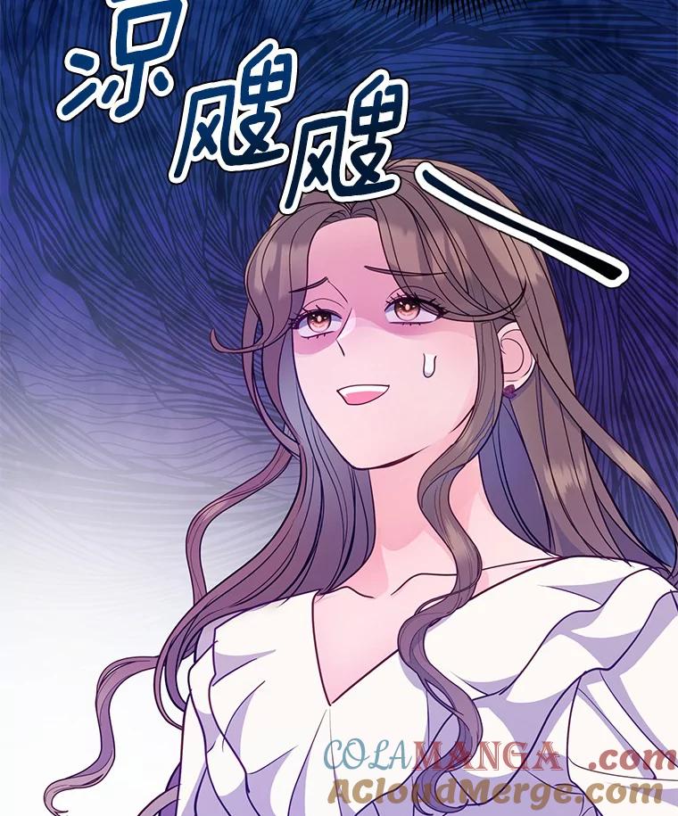 《奇怪的告白》37.江贤的邀请 第109页