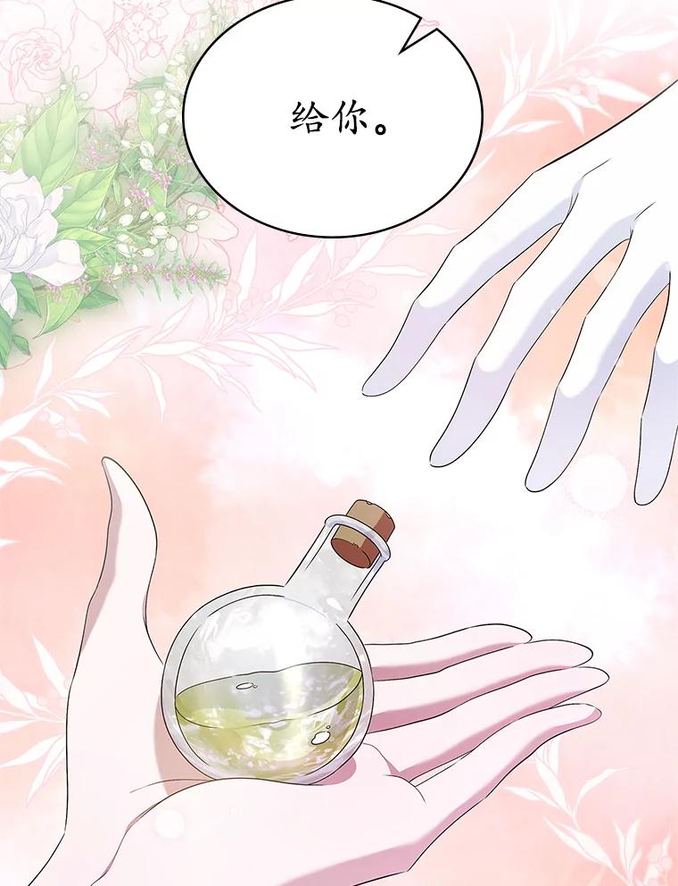 《抢走女主的初恋》37.唯一的男人 第50页