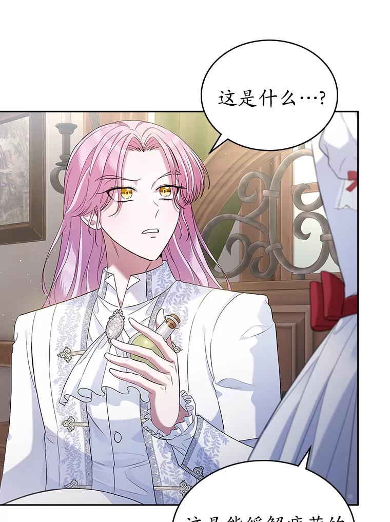 《抢走女主的初恋》37.唯一的男人 第52页