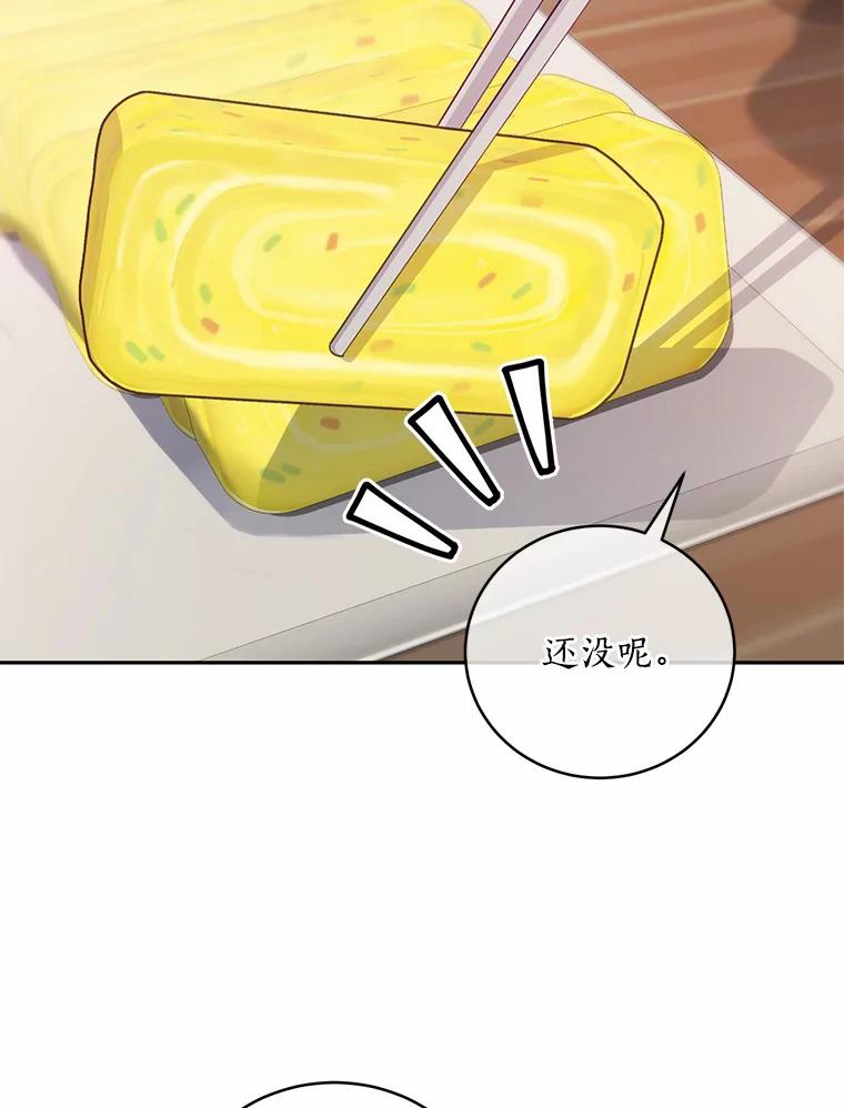 《奇怪的告白》37.江贤的邀请 第72页