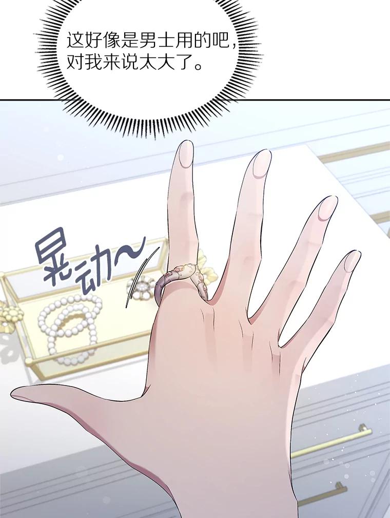 《抢走女主的初恋》37.唯一的男人 第72页
