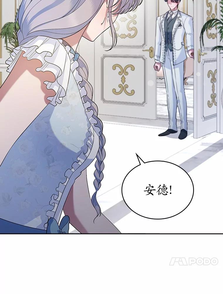 《抢走女主的初恋》37.唯一的男人 第83页