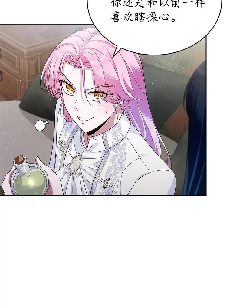 《抢走女主的初恋》37.唯一的男人 第55页