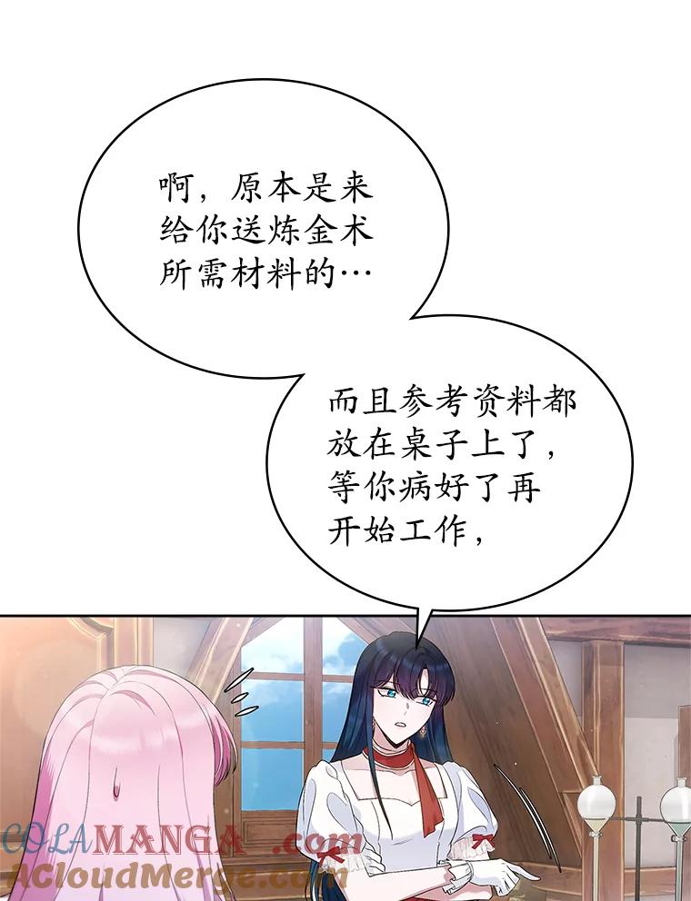 《抢走女主的初恋》37.唯一的男人 第45页