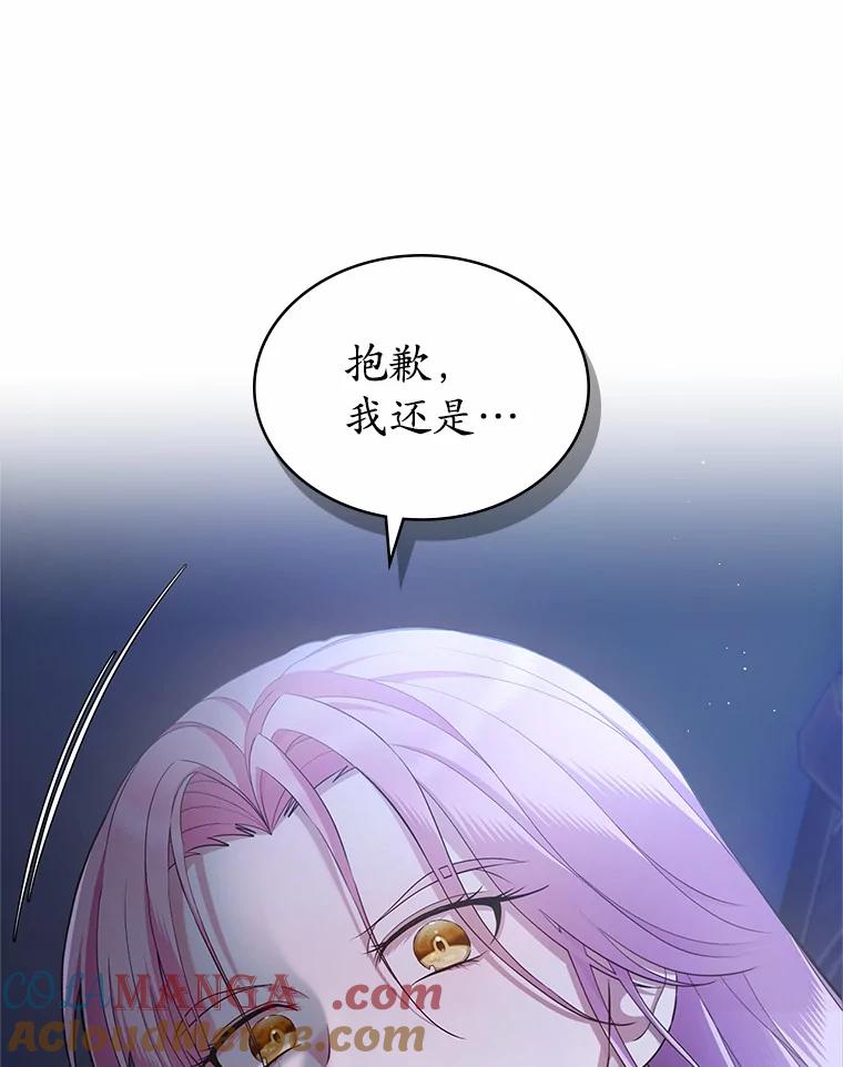 《抢走女主的初恋》37.唯一的男人 第109页