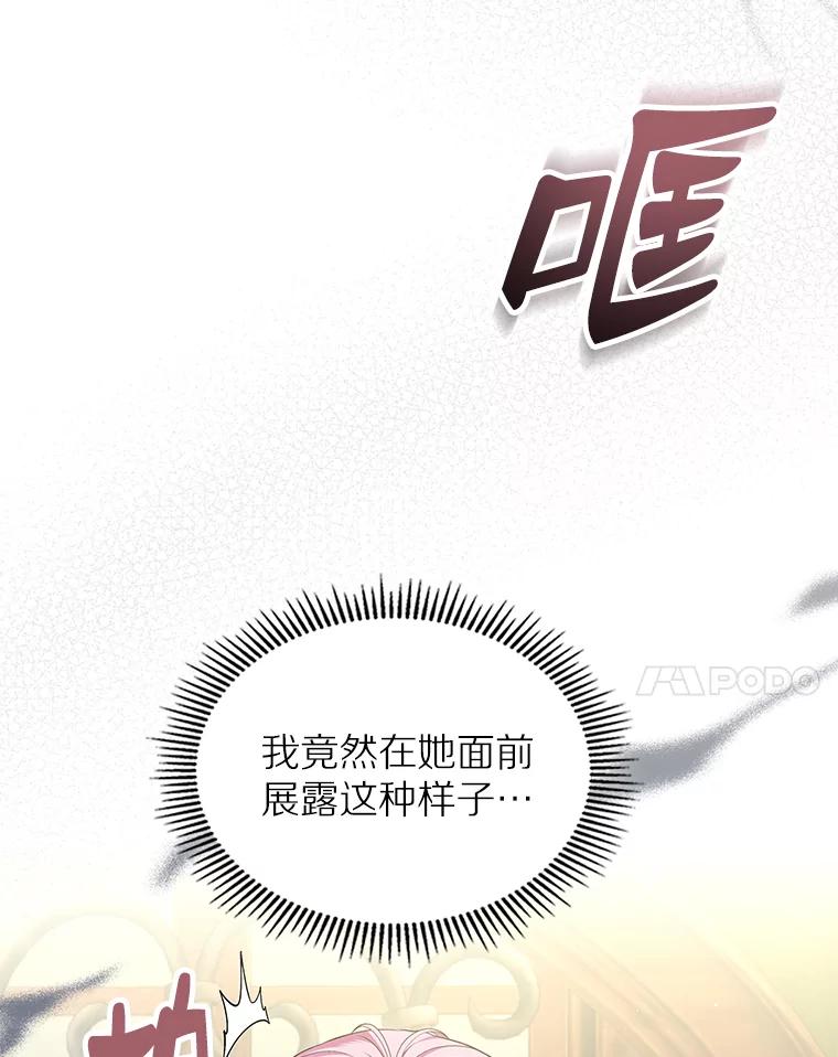 《抢走女主的初恋》37.唯一的男人 第67页
