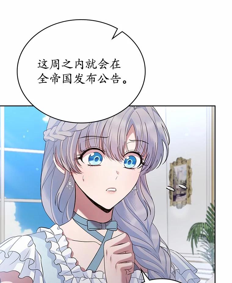 《抢走女主的初恋》37.唯一的男人 第88页