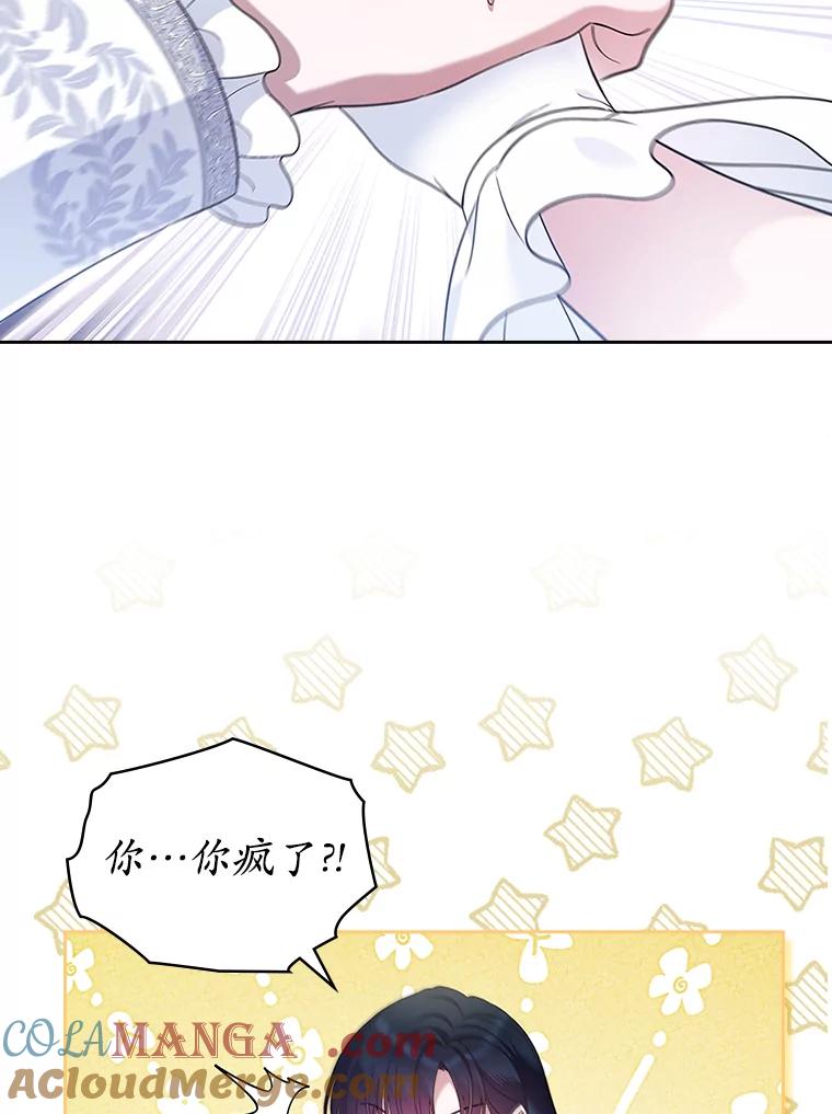 《抢走女主的初恋》37.唯一的男人 第17页