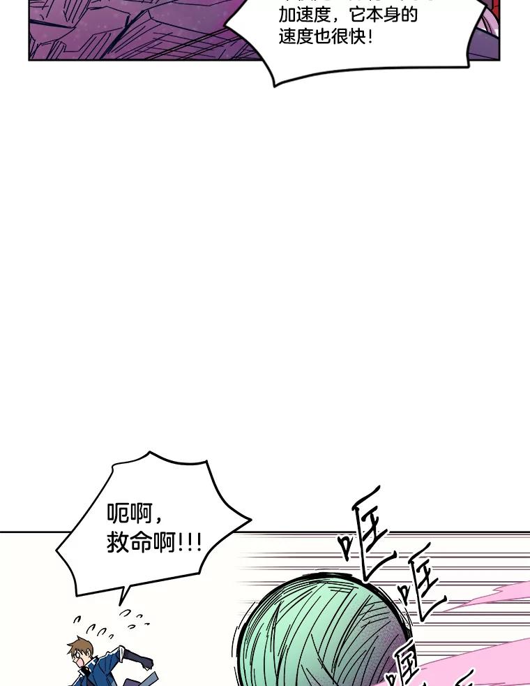 《STRESSER》38.三人合力 第95页
