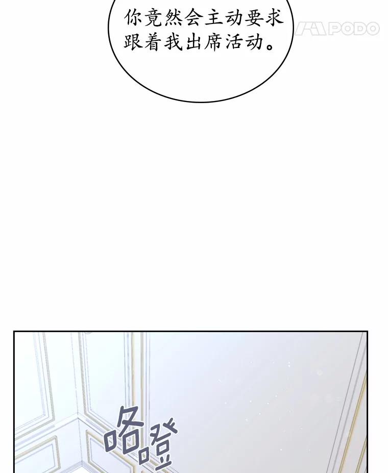 《抢走女主的初恋》37.唯一的男人 第94页
