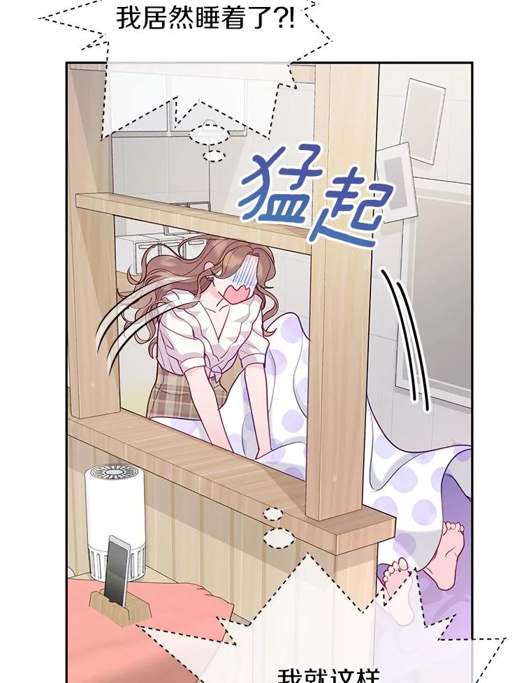 《奇怪的告白》37.江贤的邀请 第38页