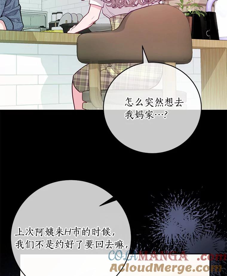 《奇怪的告白》37.江贤的邀请 第81页