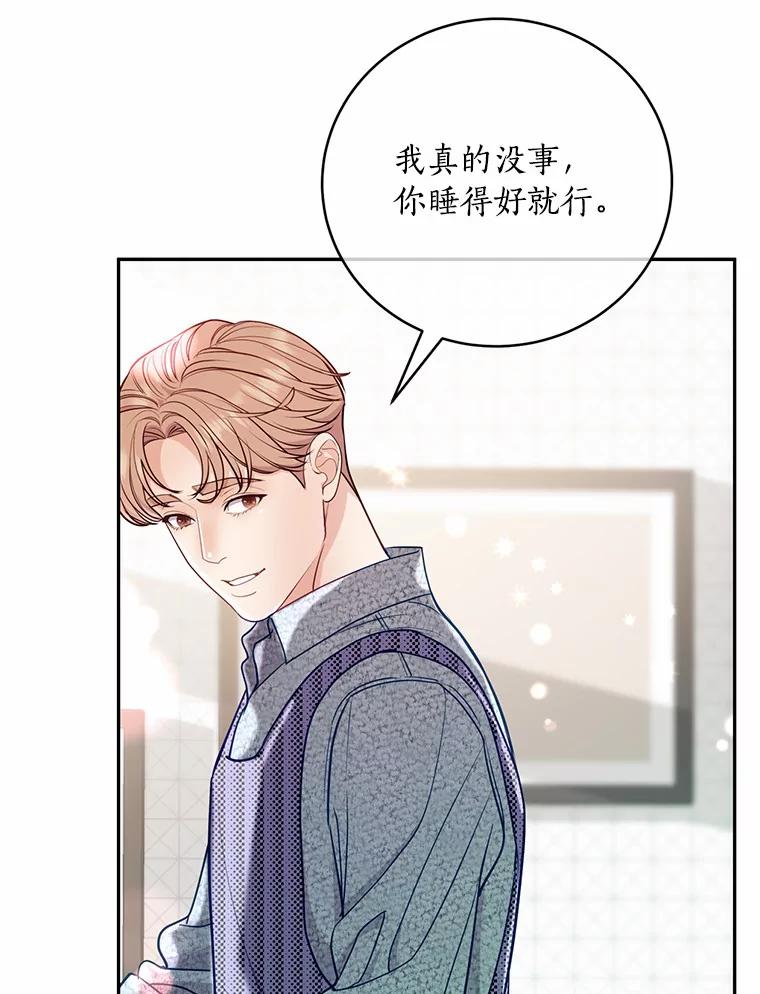《奇怪的告白》37.江贤的邀请 第56页