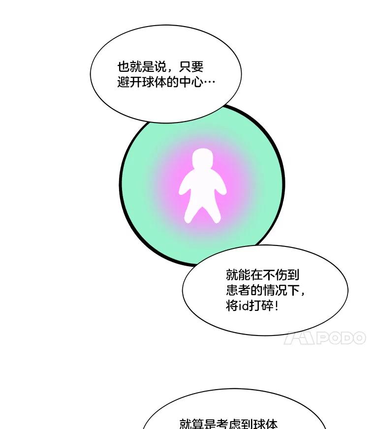 《STRESSER》38.三人合力 第120页
