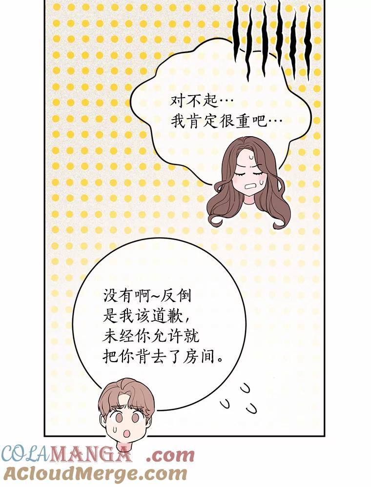 《奇怪的告白》37.江贤的邀请 第69页