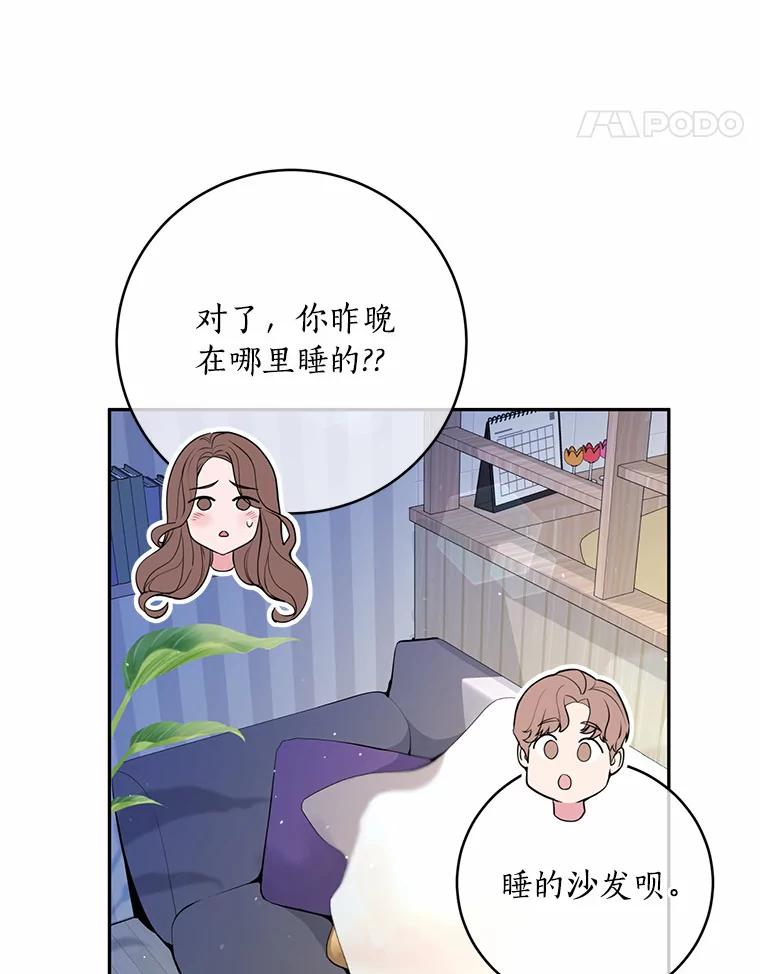 《奇怪的告白》37.江贤的邀请 第54页