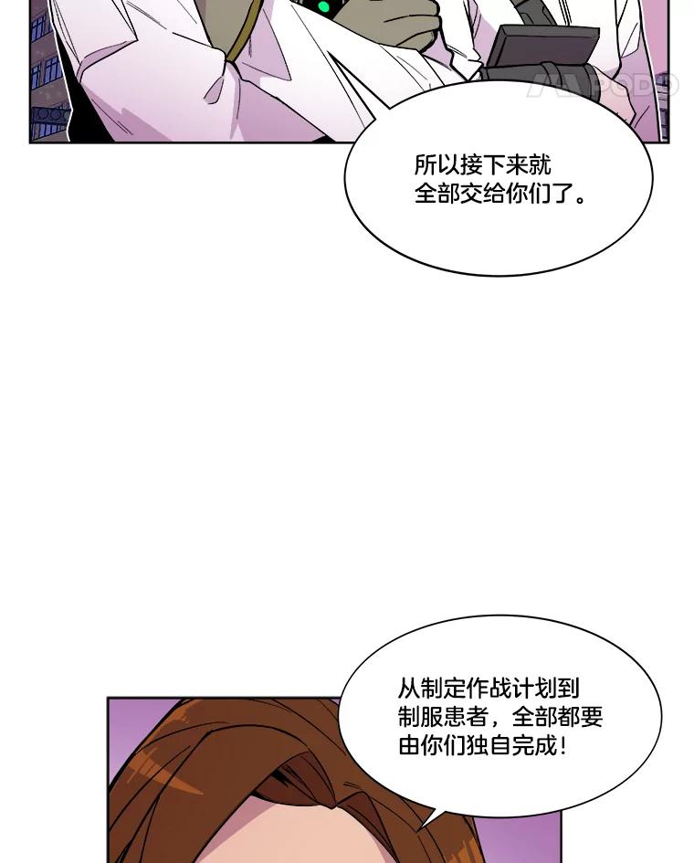 《STRESSER》38.三人合力 第58页