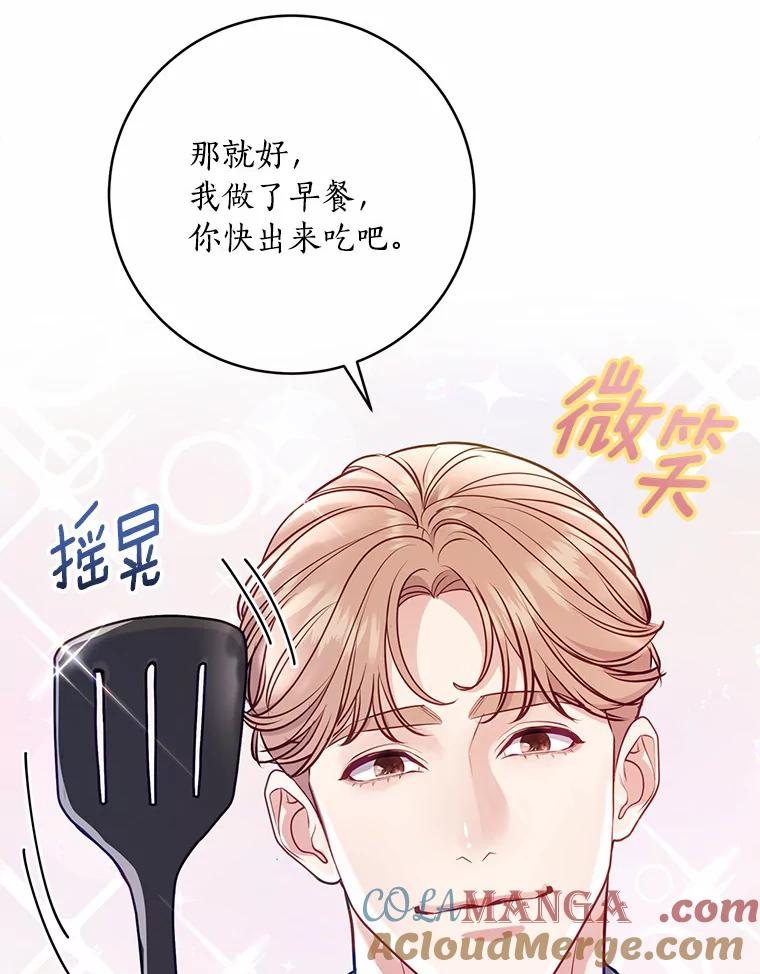 《奇怪的告白》37.江贤的邀请 第49页
