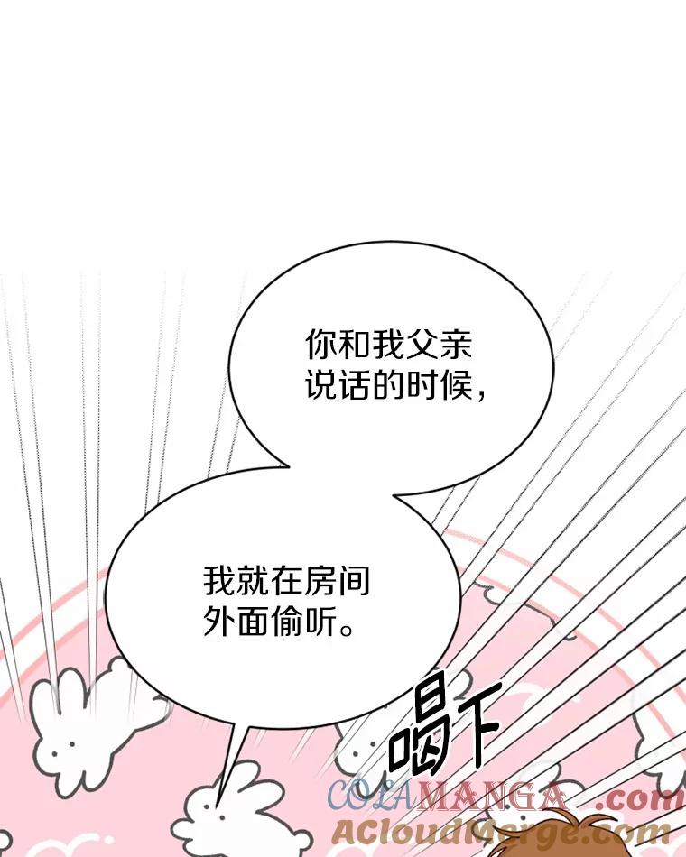 《白痴阿贝拉》37.坦白 第17页