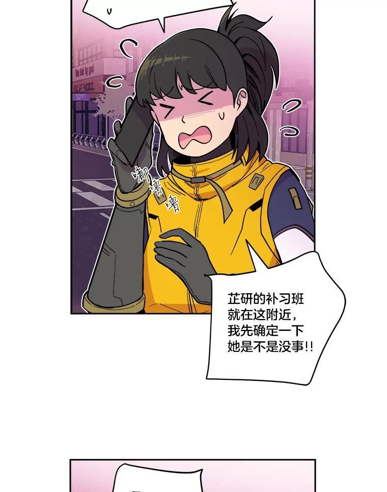 《STRESSER》38.三人合力 第12页