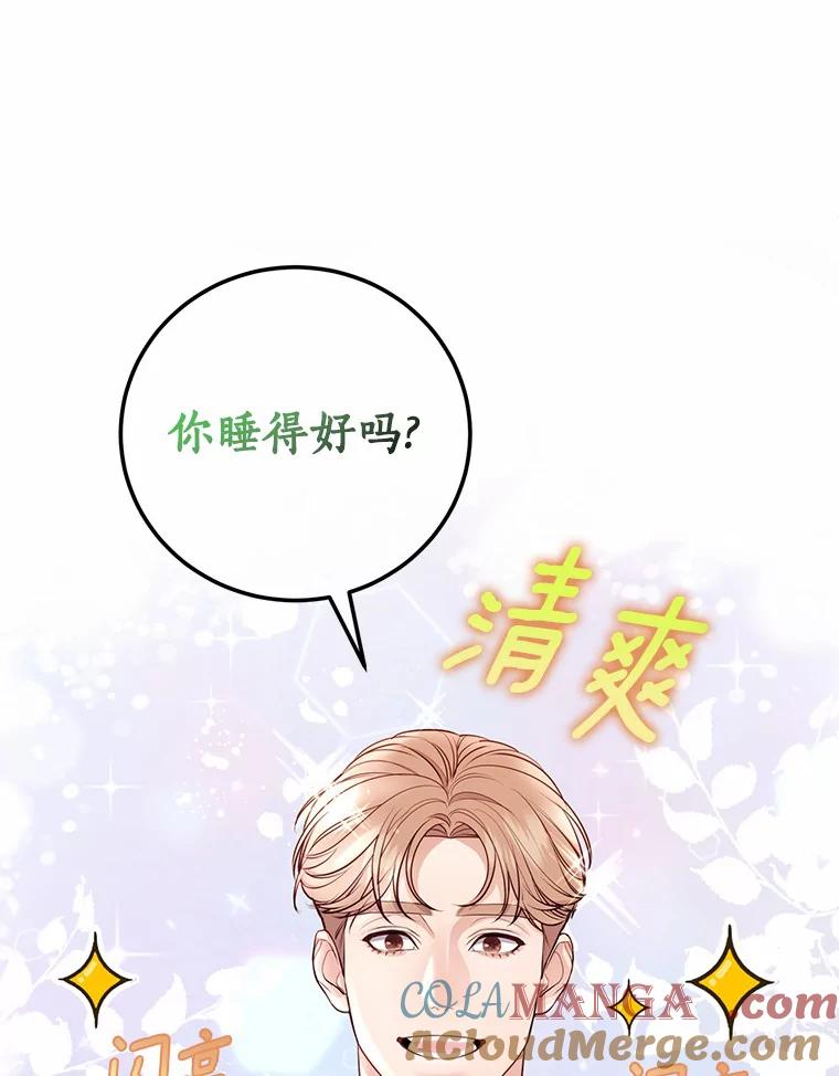 《奇怪的告白》37.江贤的邀请 第45页