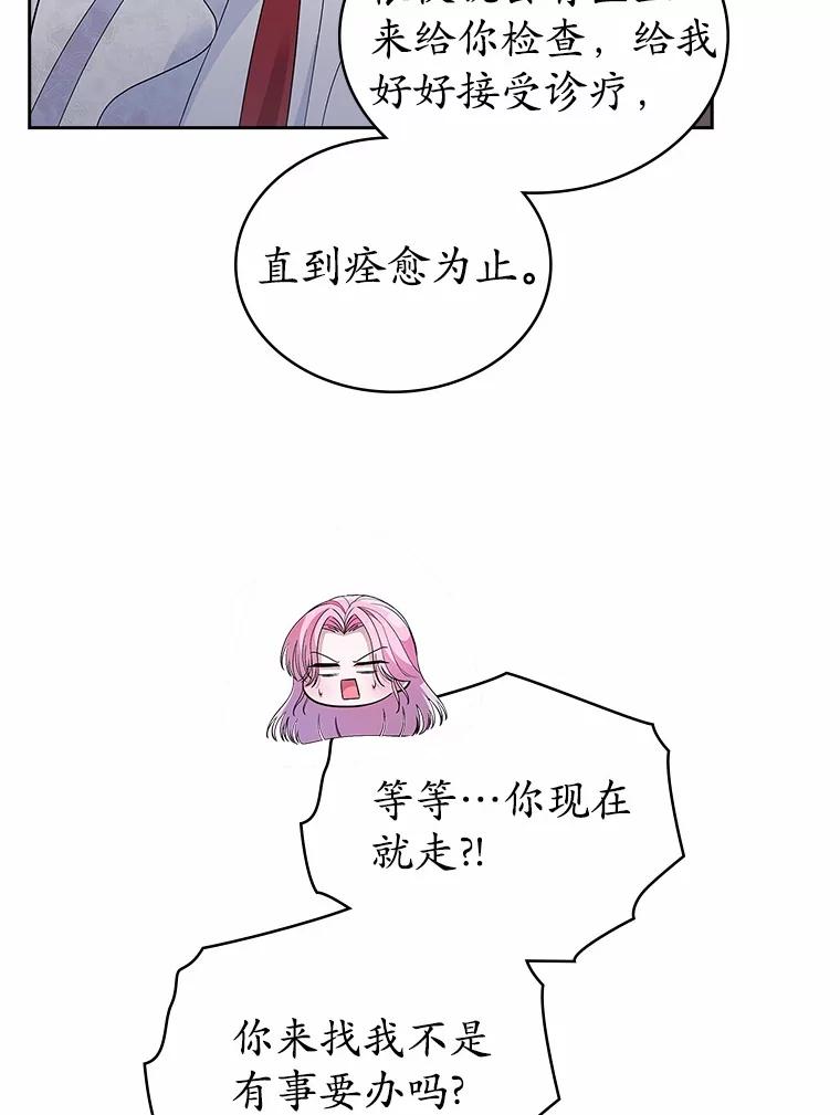 《抢走女主的初恋》37.唯一的男人 第43页