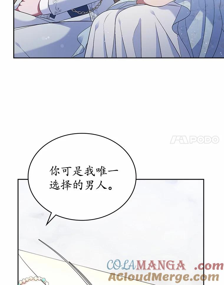 《抢走女主的初恋》37.唯一的男人 第97页