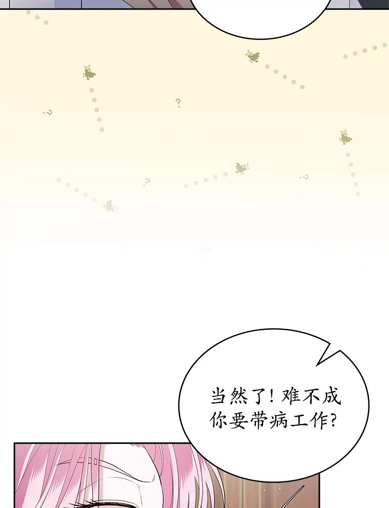 《抢走女主的初恋》37.唯一的男人 第48页