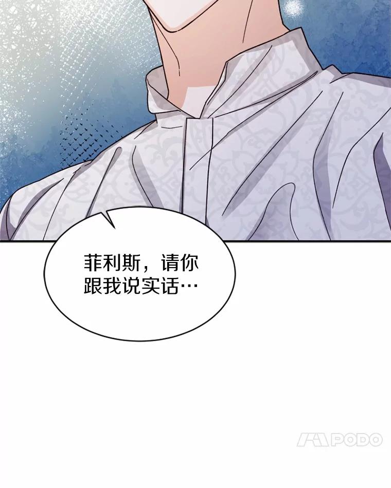 《白痴阿贝拉》37.坦白 第24页
