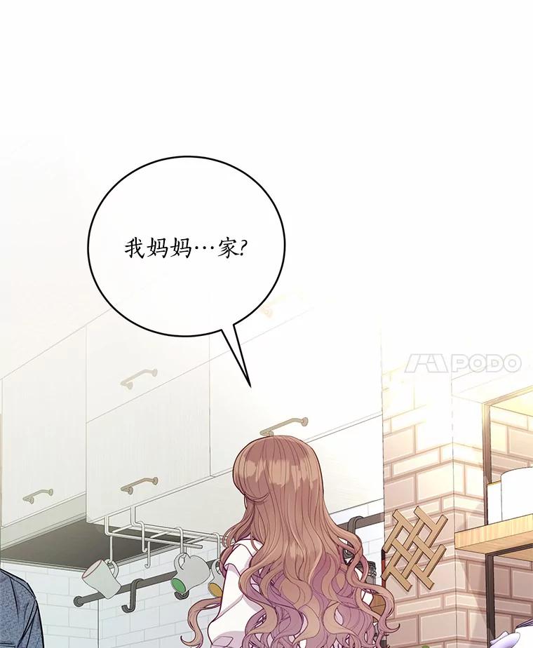 《奇怪的告白》37.江贤的邀请 第80页
