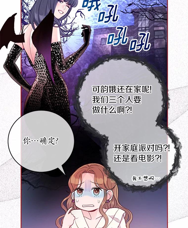 《奇怪的告白》37.江贤的邀请 第78页