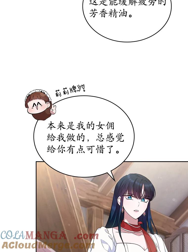 《抢走女主的初恋》37.唯一的男人 第53页