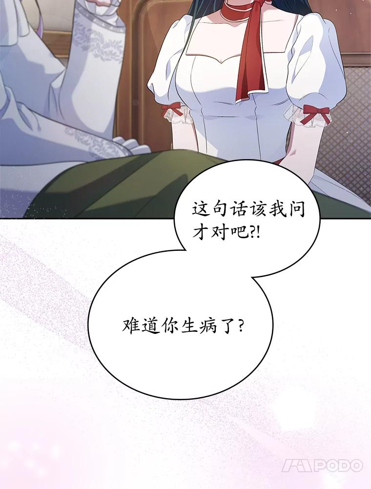 《抢走女主的初恋》37.唯一的男人 第34页