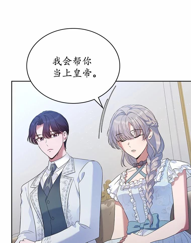 《抢走女主的初恋》37.唯一的男人 第96页