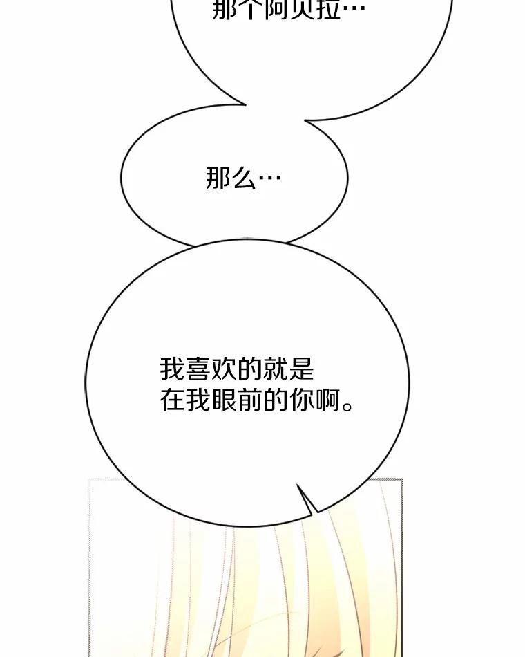《白痴阿贝拉》37.坦白 第54页