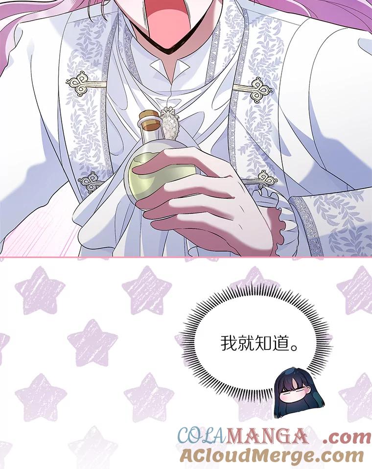 《抢走女主的初恋》37.唯一的男人 第61页