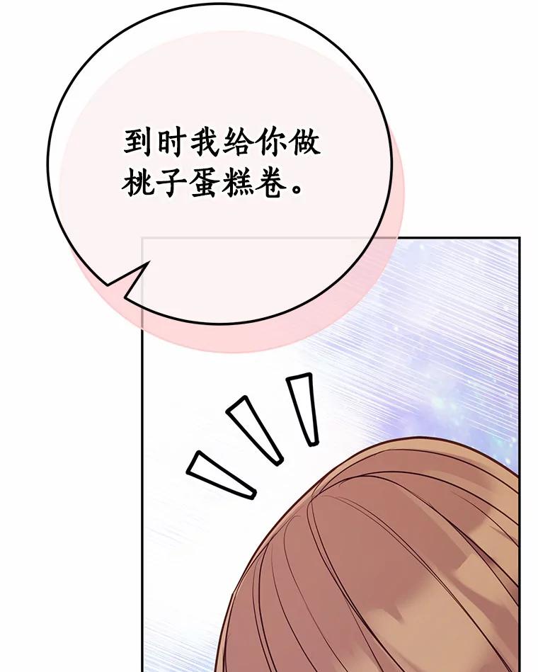 《奇怪的告白》37.江贤的邀请 第91页
