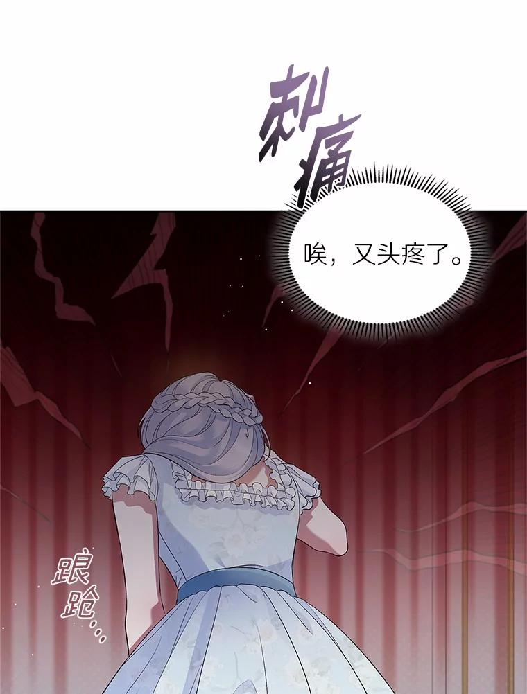 《抢走女主的初恋》37.唯一的男人 第79页