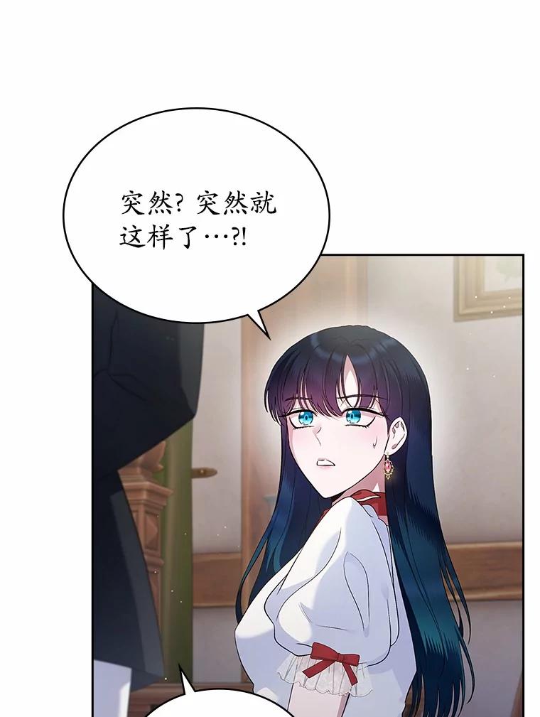 《抢走女主的初恋》37.唯一的男人 第23页