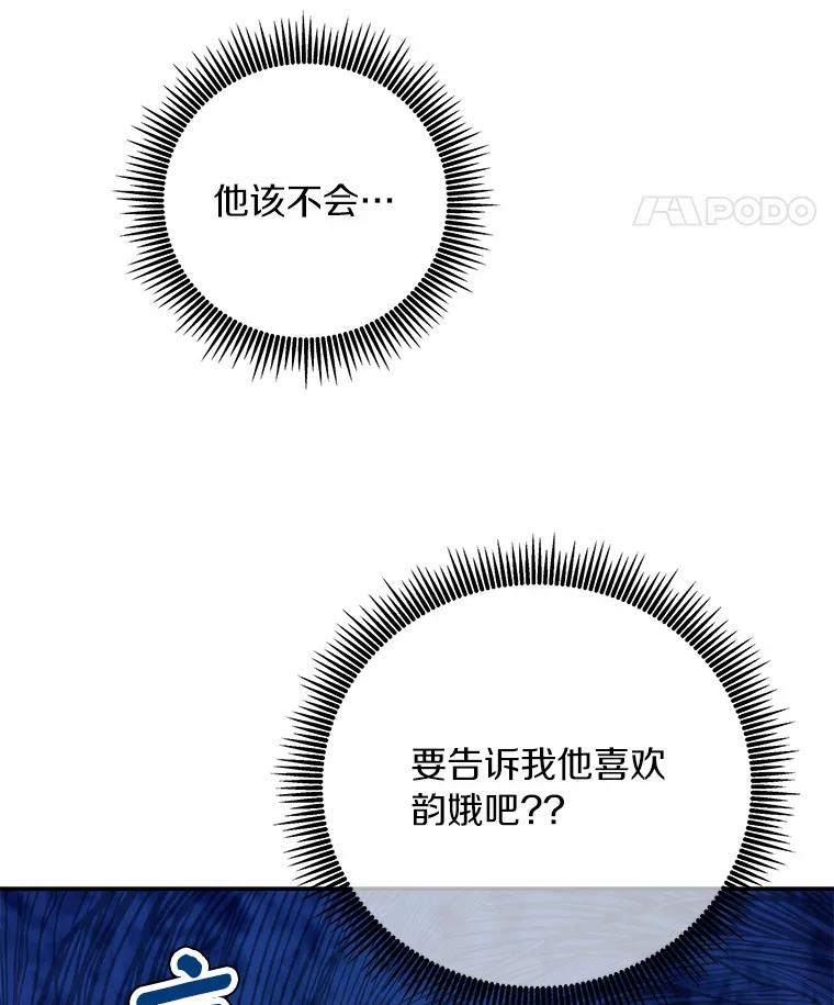 《奇怪的告白》37.江贤的邀请 第108页