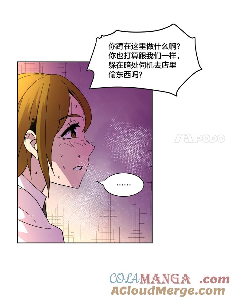 《STRESSER》38.三人合力 第33页